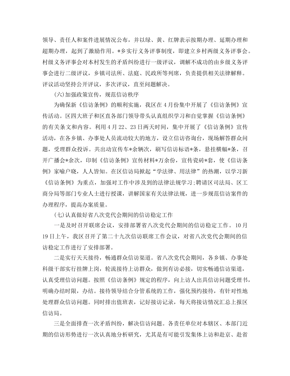 2024信访工作总结范文【三篇】 _第3页