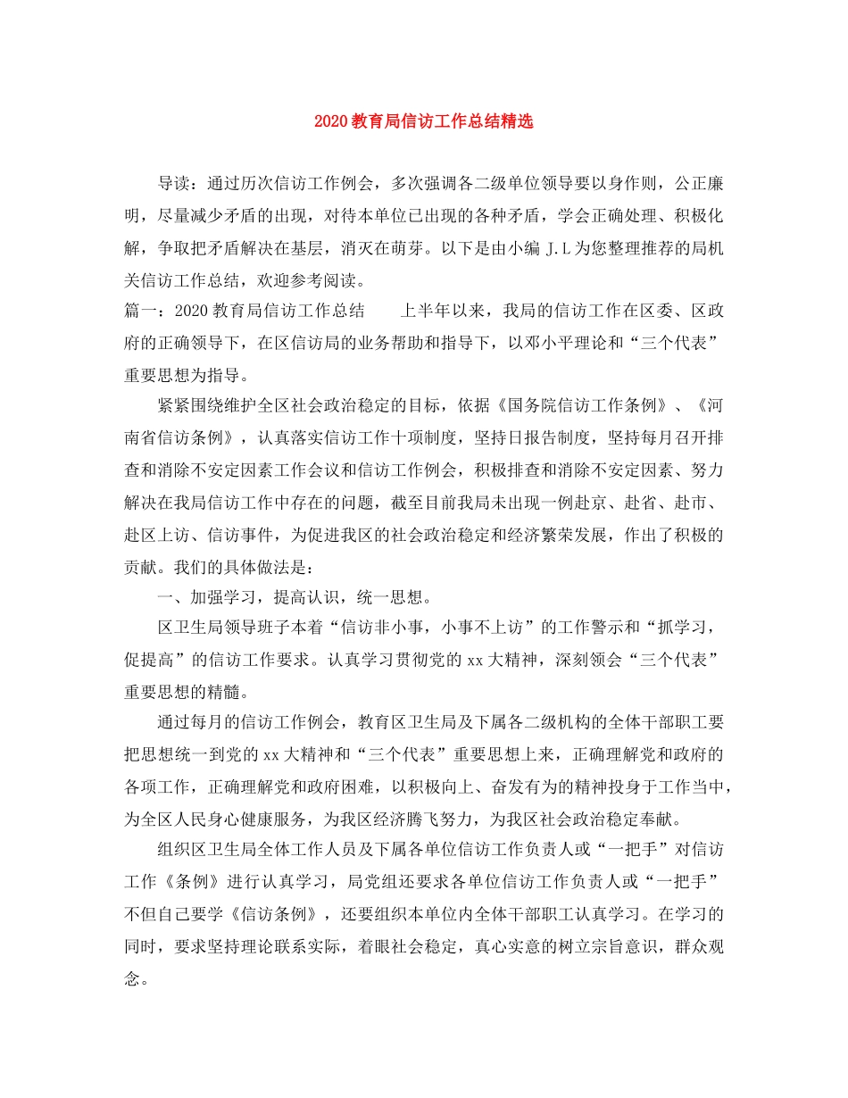 2024信访工作总结精选2 _第1页