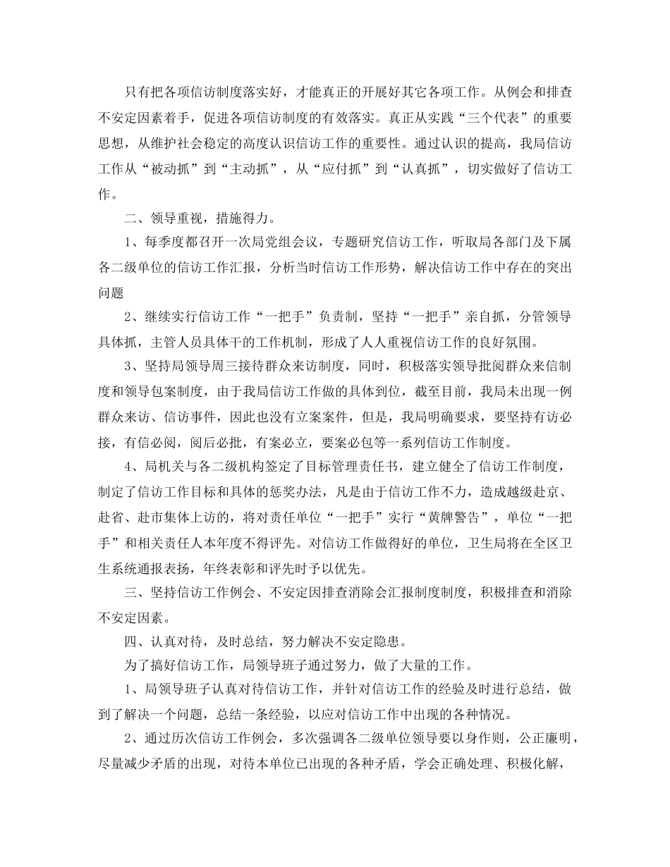 2024信访工作总结精选2 _第2页