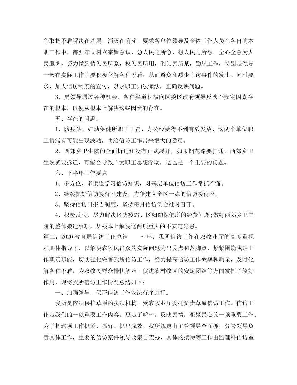 2024信访工作总结精选2 _第3页