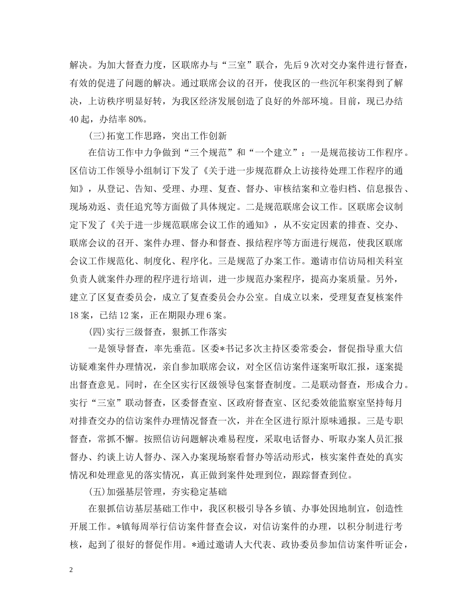 2024信访工作总结范文【三篇】. _第2页