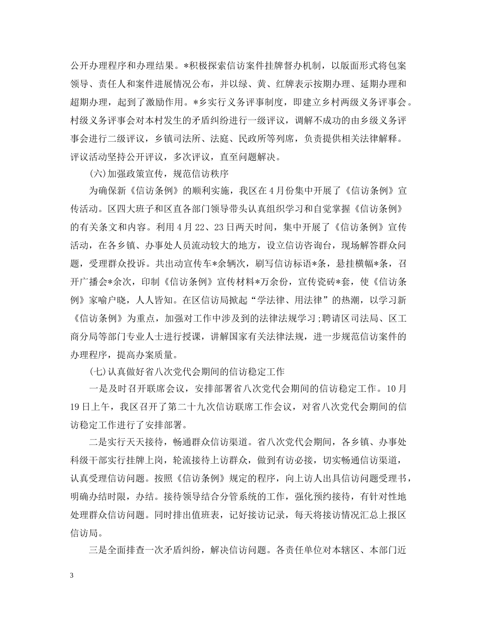2024信访工作总结范文【三篇】. _第3页