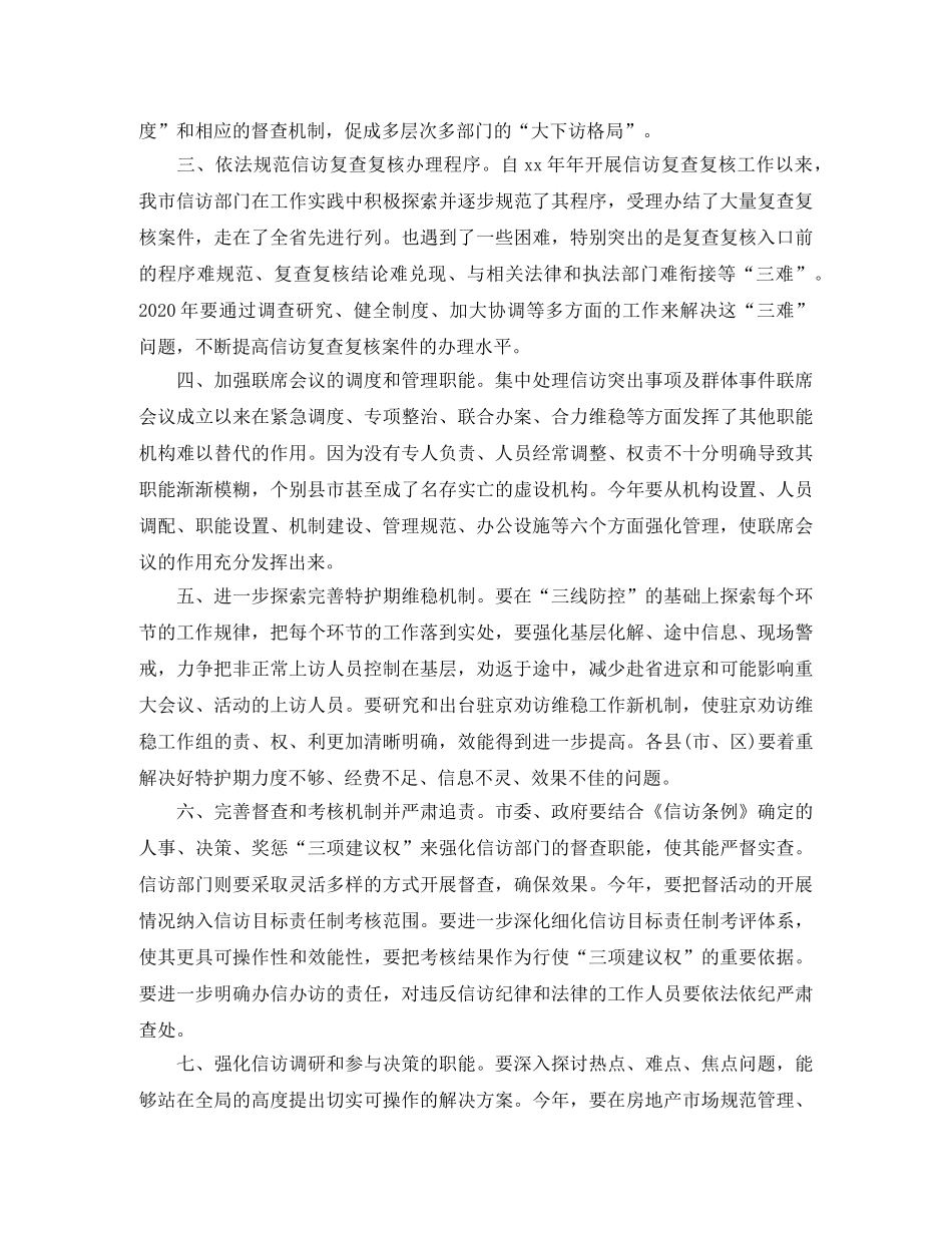 2024信访工作计划范文 _第2页