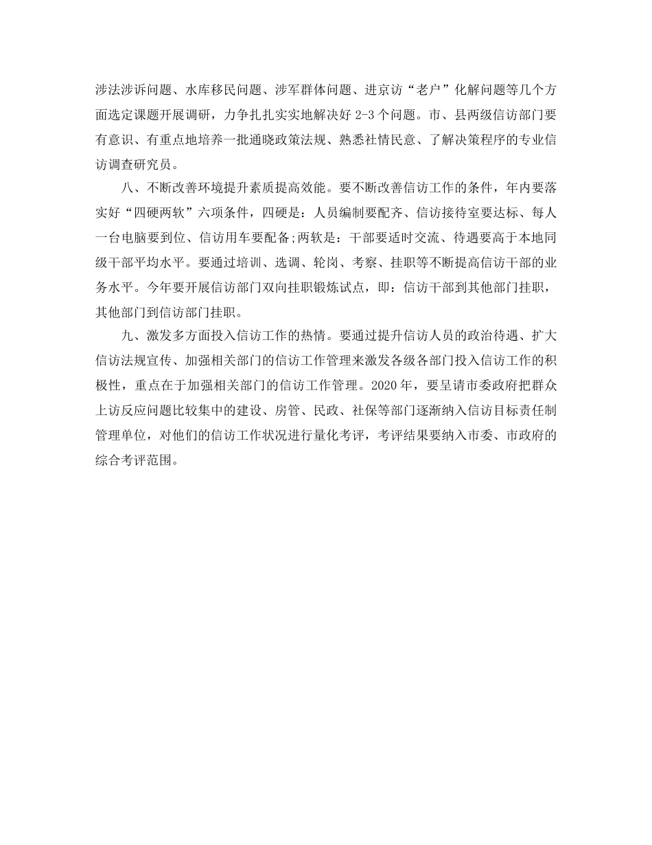 2024信访工作计划范文 _第3页