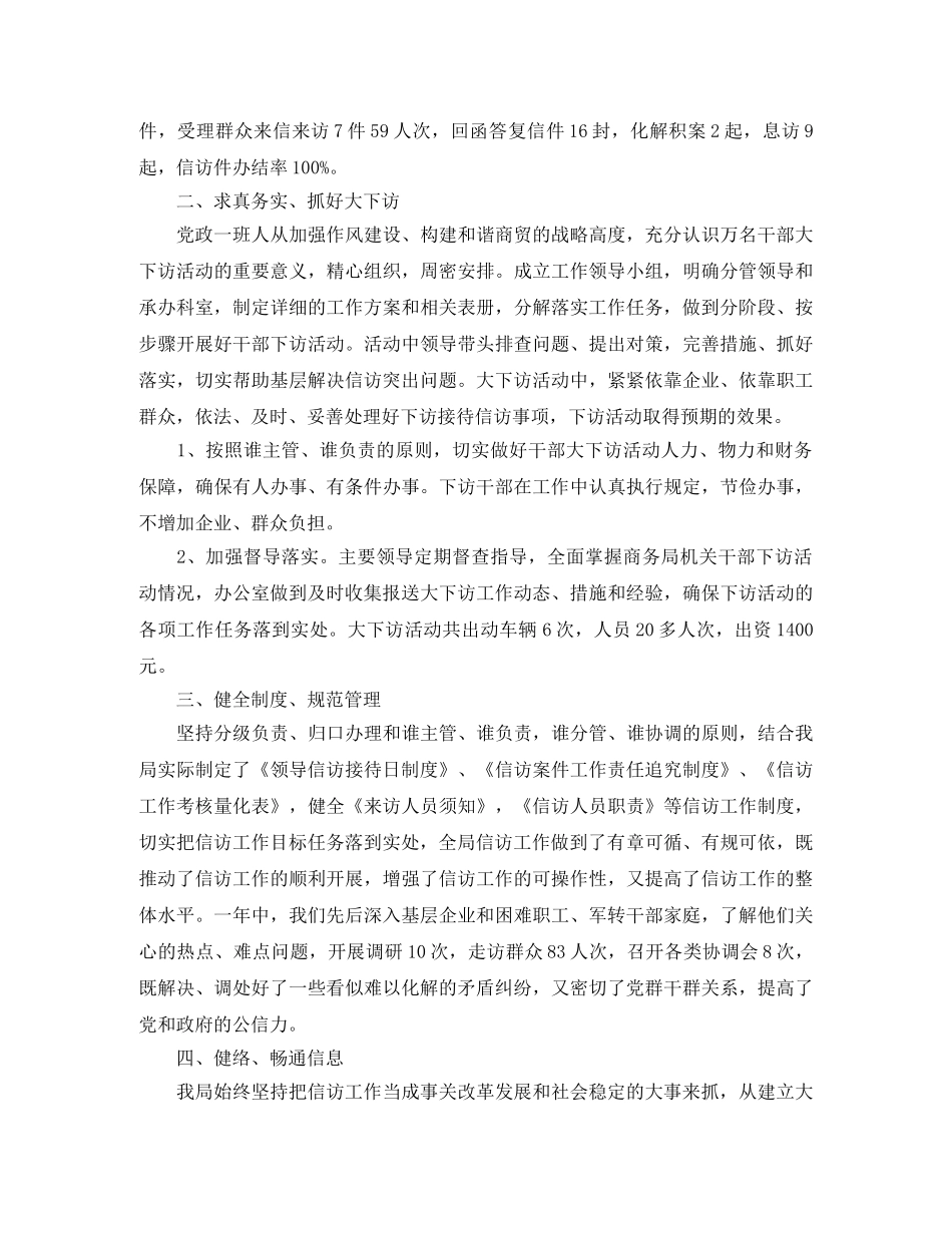 2024信访接待工作总结范文 _第2页