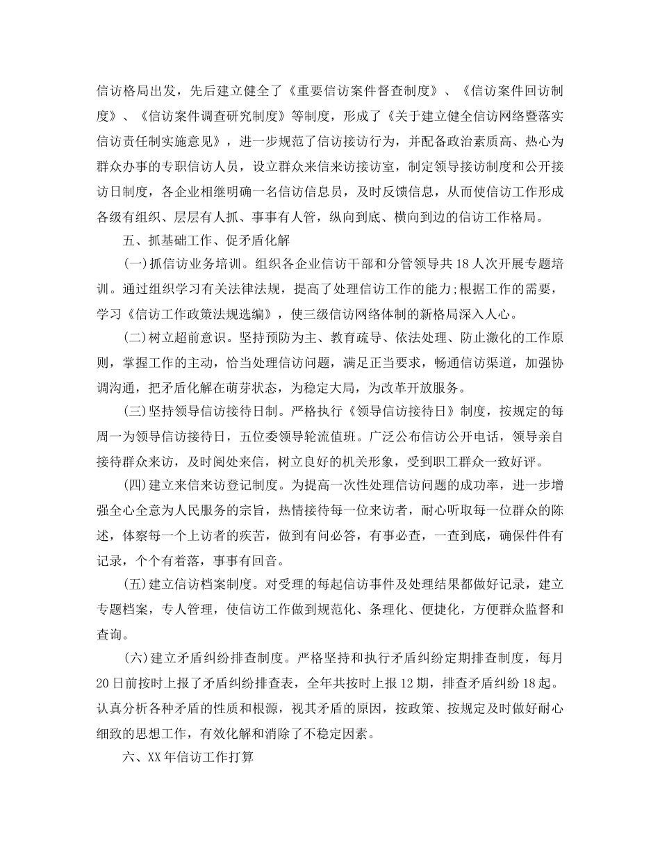 2024信访接待工作总结范文 _第3页