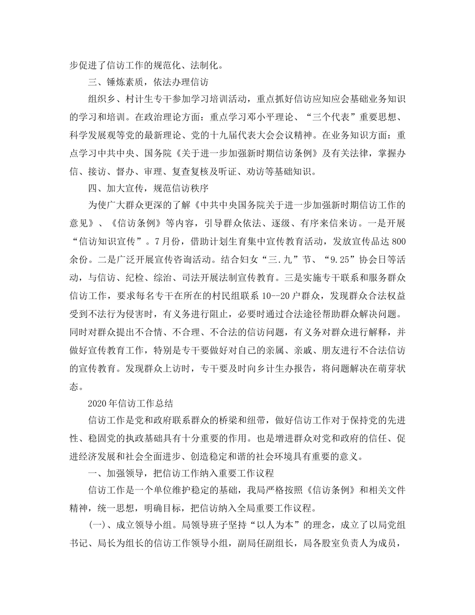2024信访工作总结范文（新） _第2页
