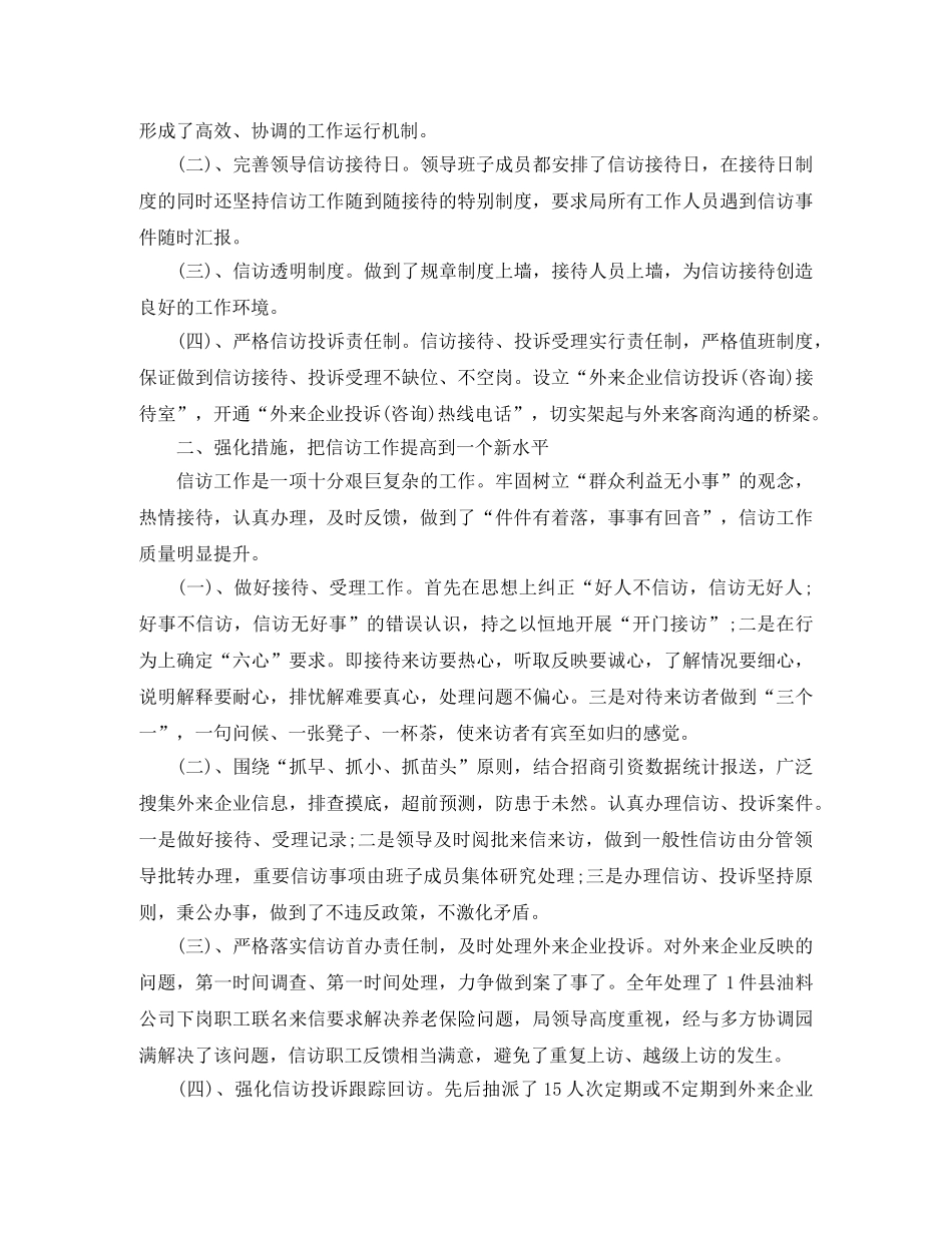 2024信访工作总结范文（新） _第3页