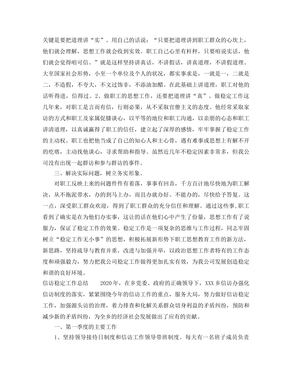 2024信访工作总结精选 _第2页