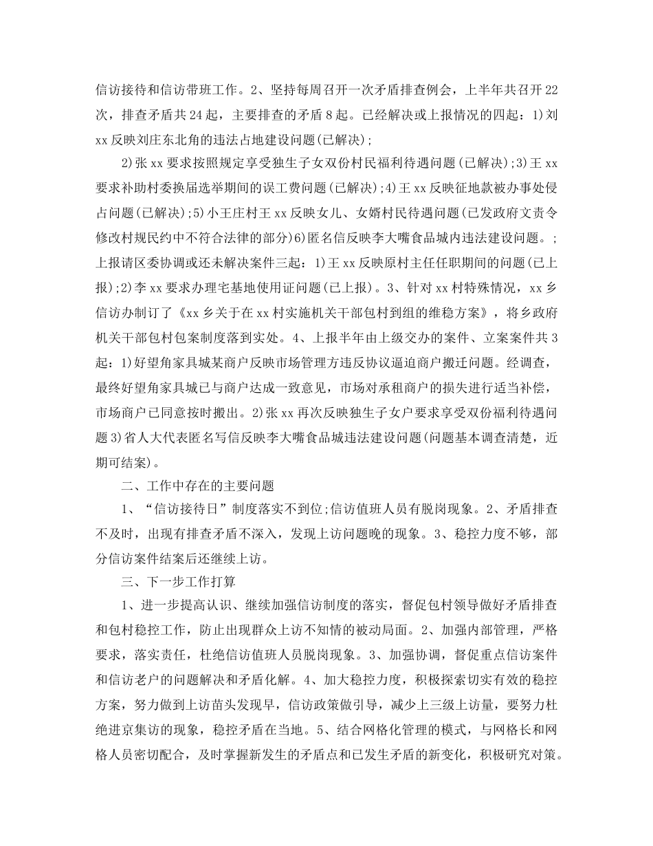 2024信访工作总结精选 _第3页
