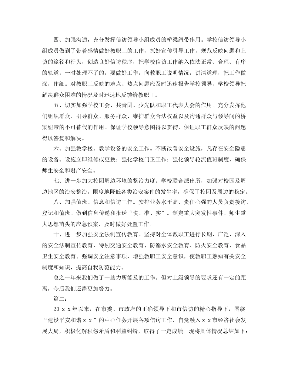 2024信访工作总结范文 _第2页