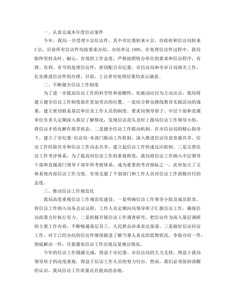 2024信访工作总结范文 _第3页