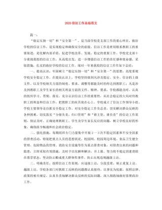 2024信访工作总结范文 