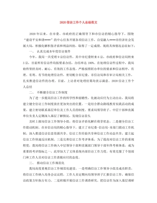 2024信访工作个人总结范文 