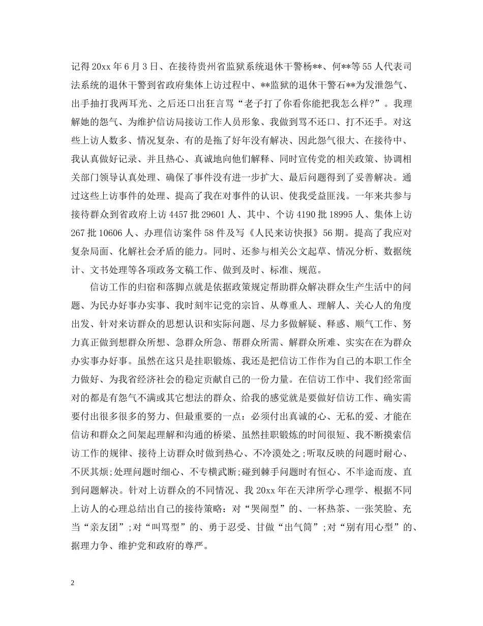 2024信访局挂职锻炼年终工作总结. _第2页