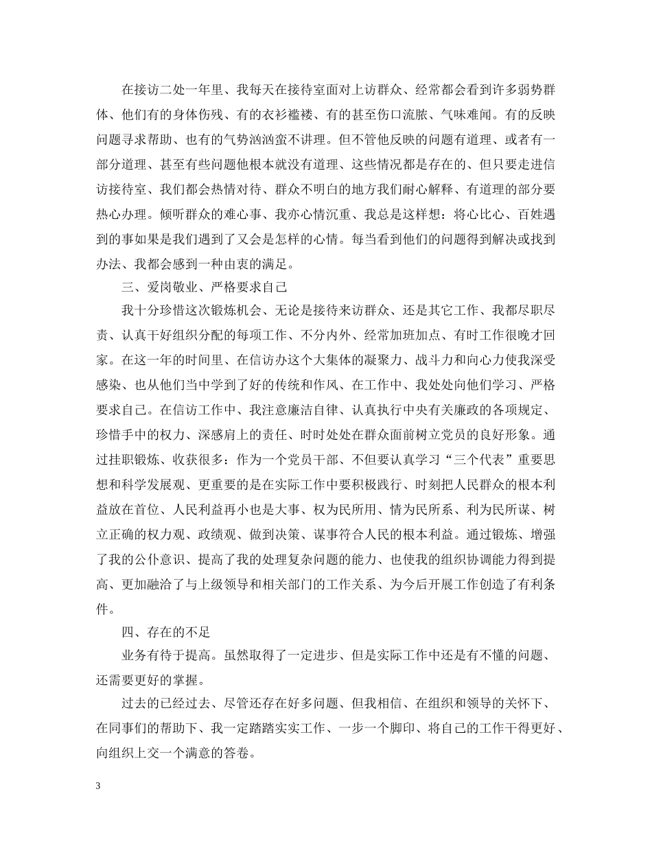 2024信访局挂职锻炼年终工作总结. _第3页