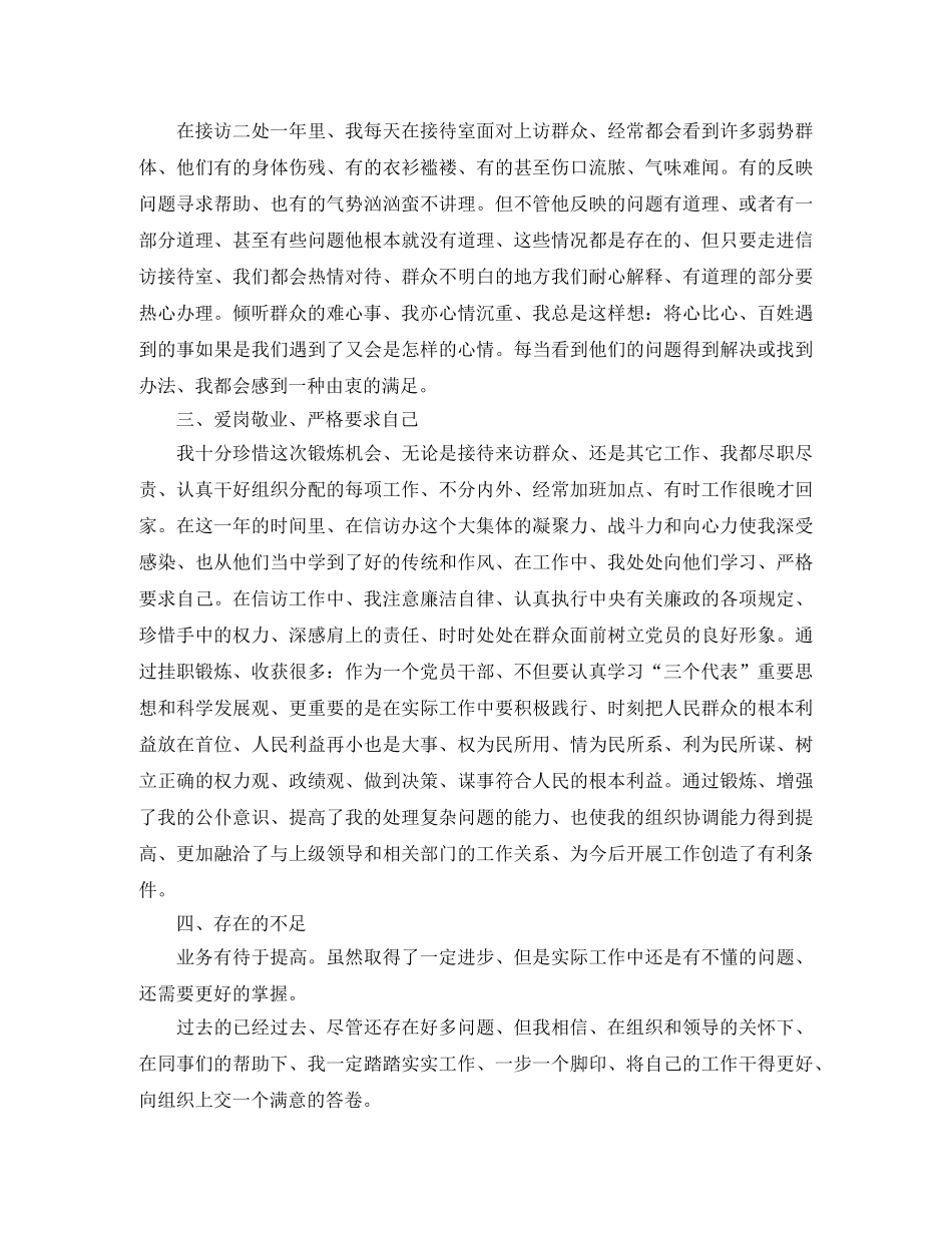 2024信访局挂职锻炼年终工作总结 _第3页