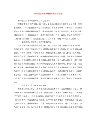 2024信访局挂职锻炼年终工作总结 