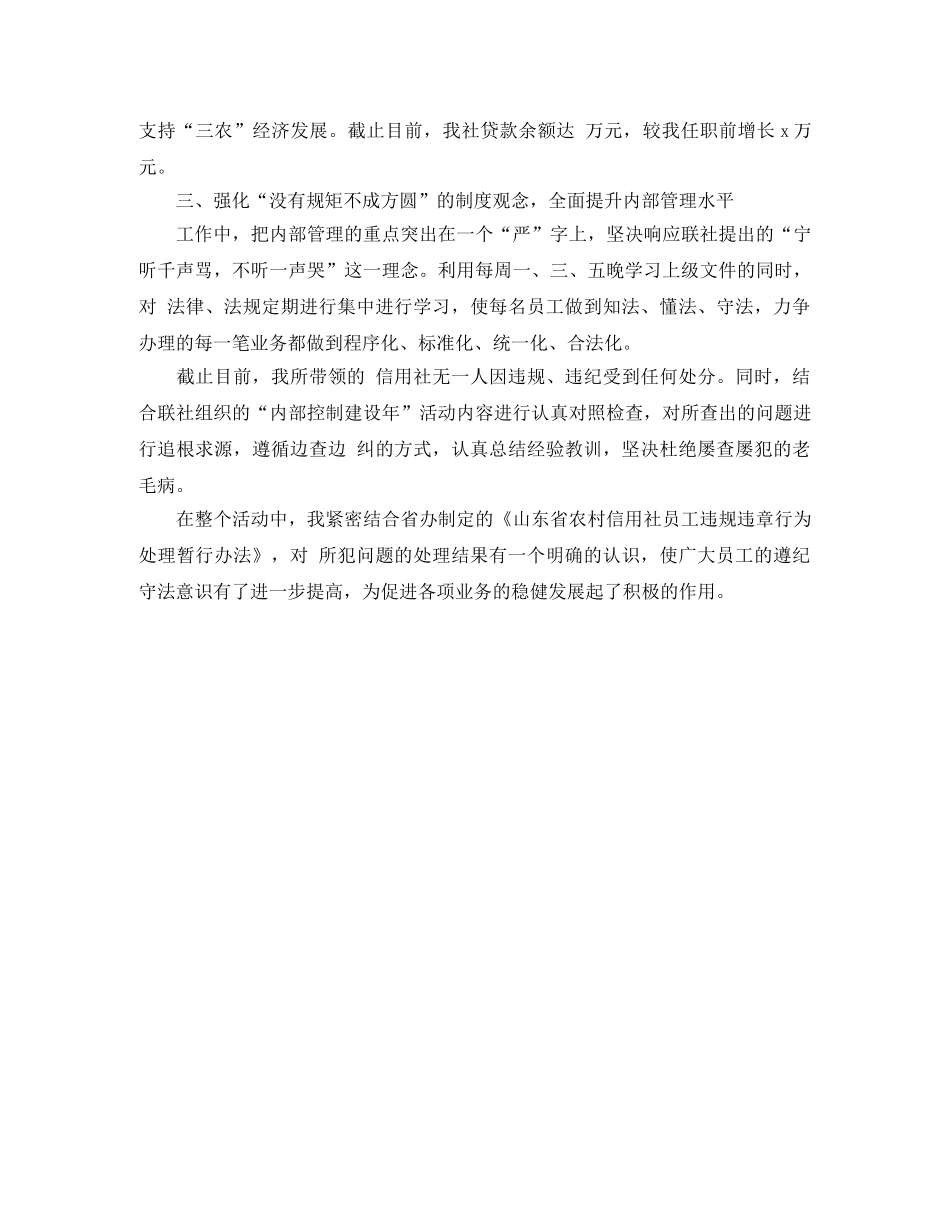 2024信用社经济师年度工作计划 _第2页