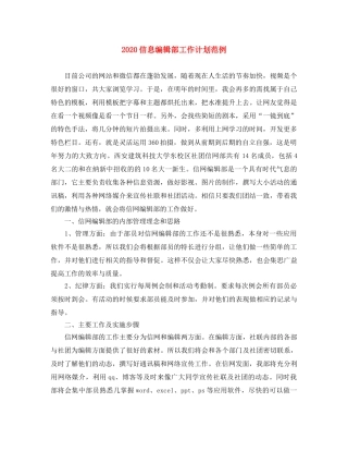 2024信息编辑部工作计划范例 