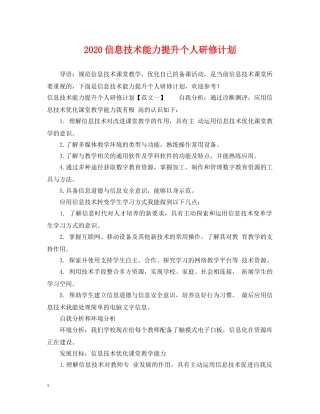 2024信息技术能力提升个人研修计划 