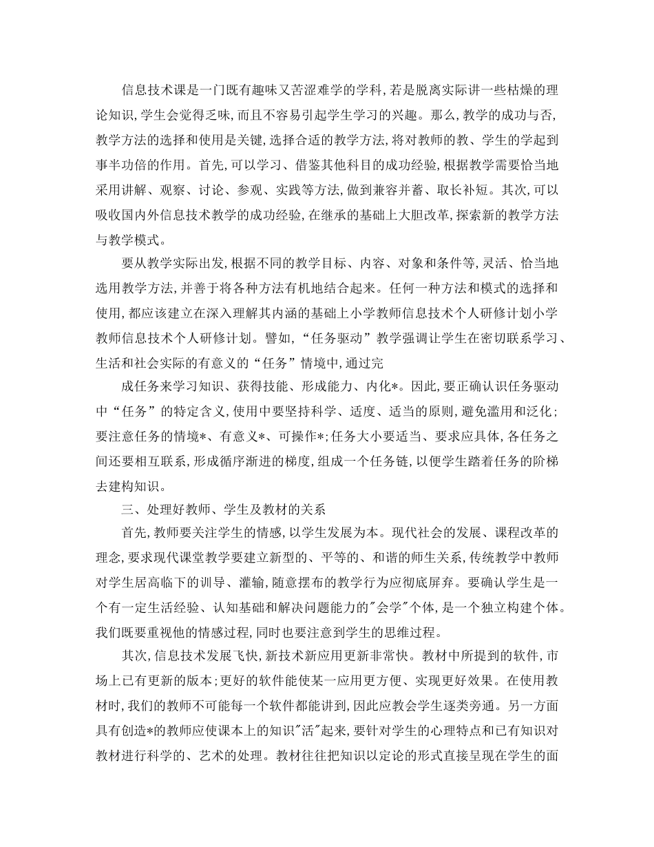 2024信息技术研修计划 _第2页