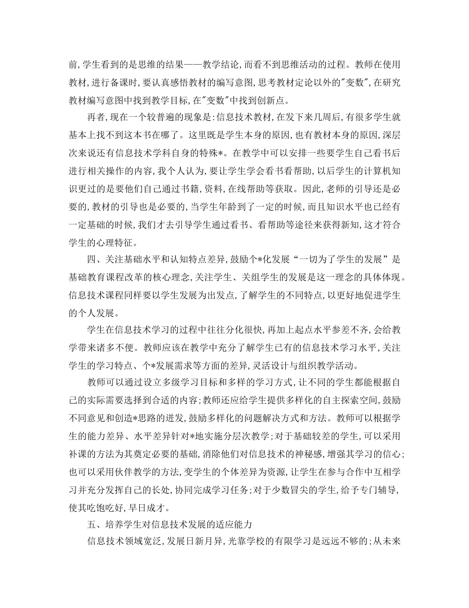 2024信息技术研修计划 _第3页