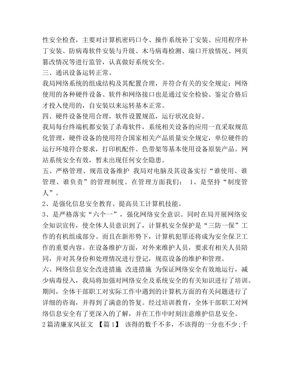 2024信息安全 [市商务局2024年上半年网络信息安全工作自查总结汇编] _第2页