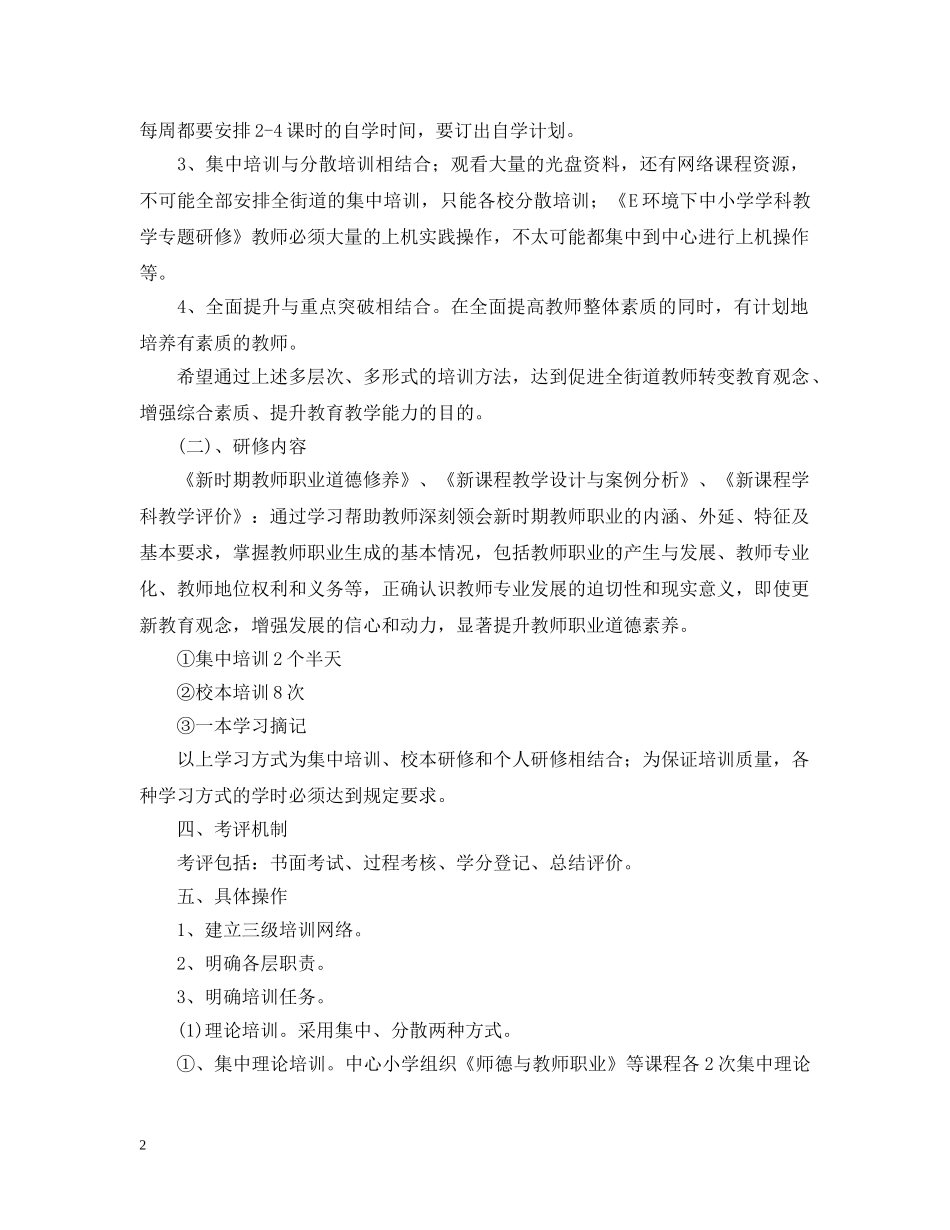 2024信息技术培训个人研修计划 _第2页