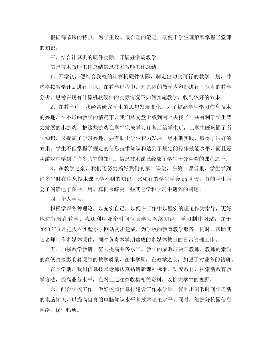 2024信息技术教师工作总结范文 _第2页