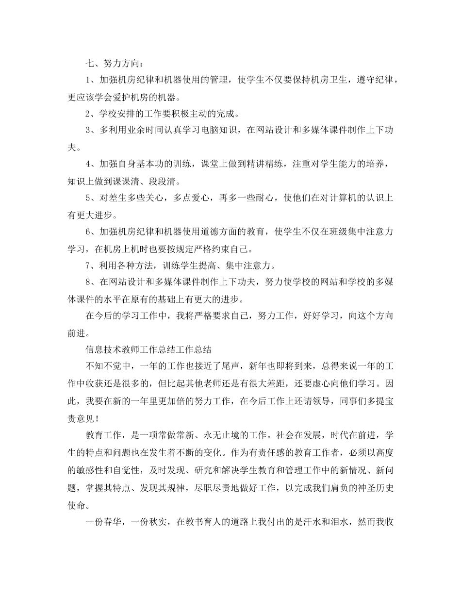 2024信息技术教师工作总结范文 _第3页