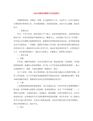 2024信息技术教师工作总结范文 