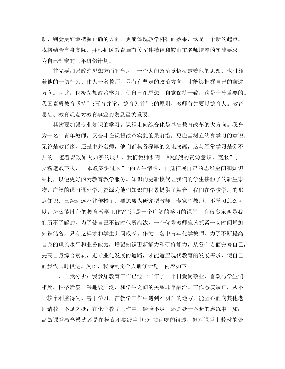 2024信息技术个人研修计划 _第3页