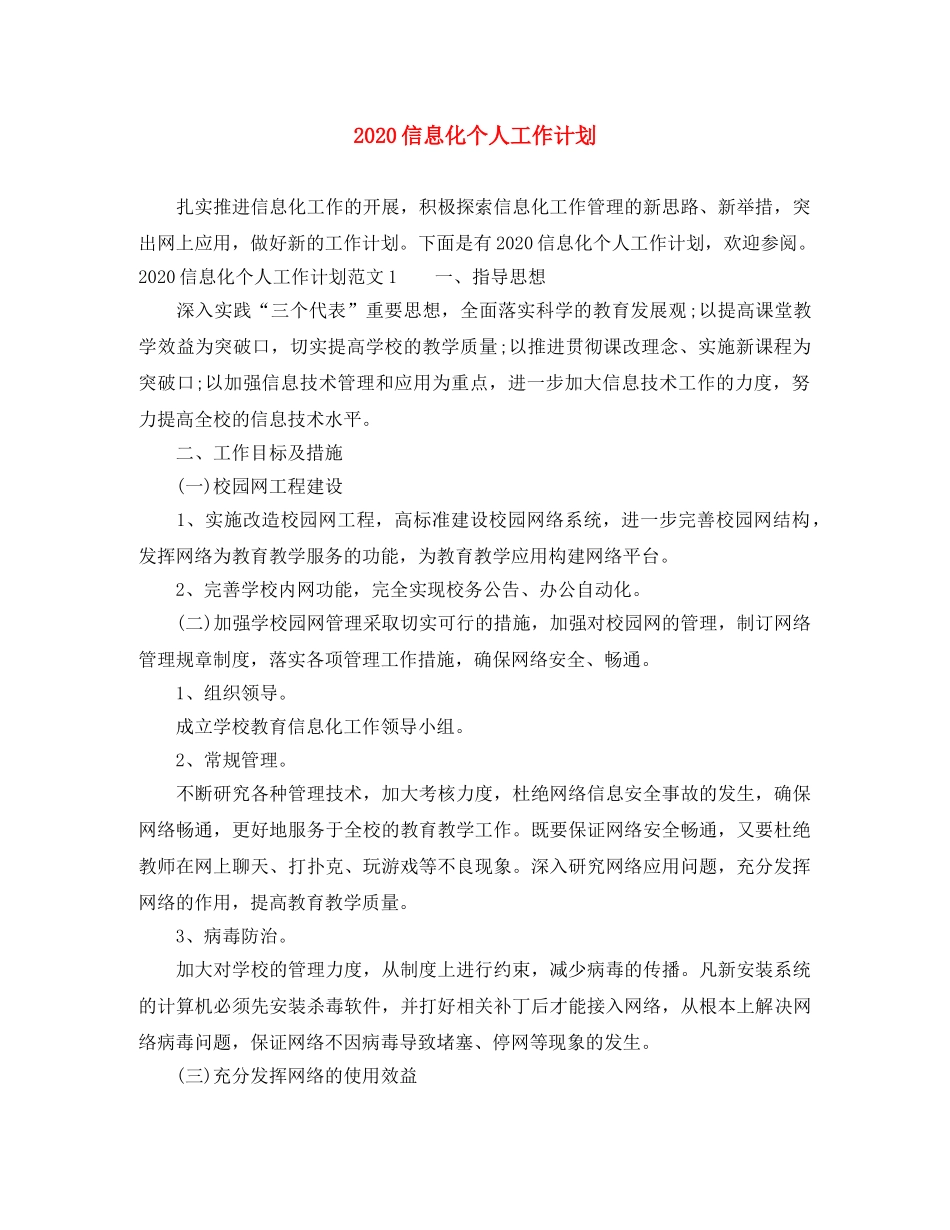 2024信息化个人工作计划 _第1页