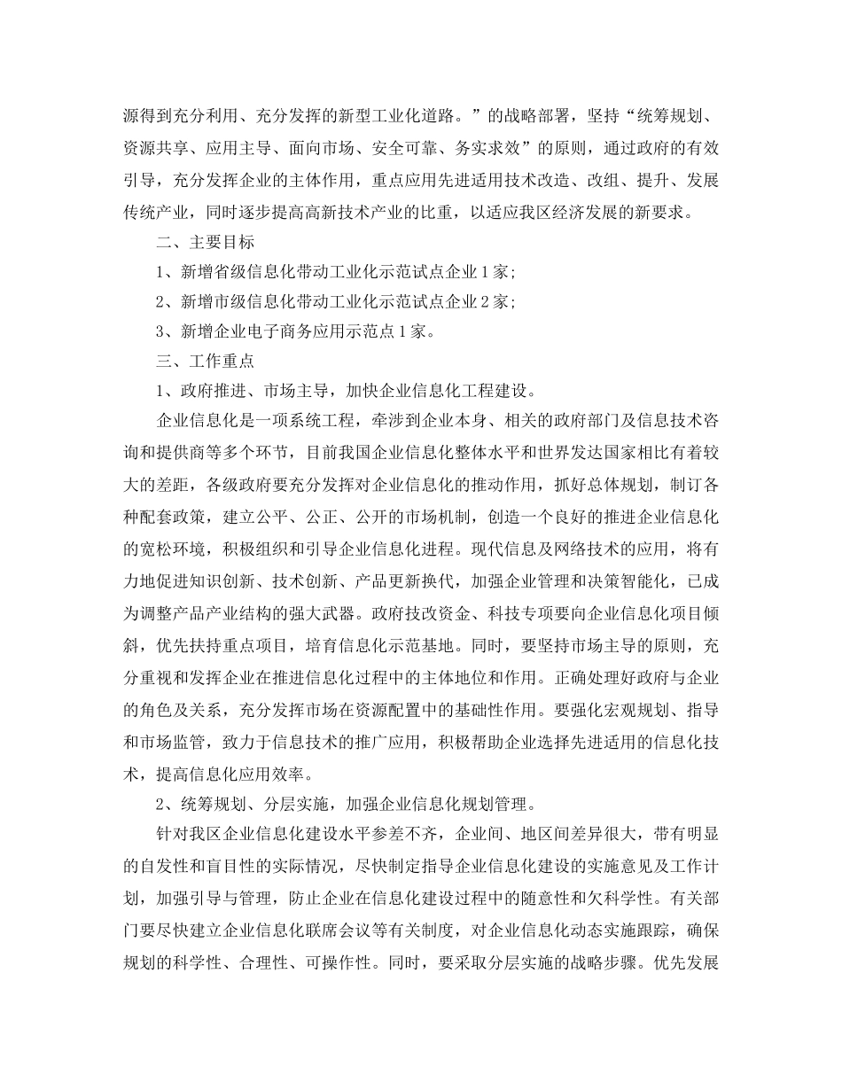 2024信息化个人工作计划 _第3页