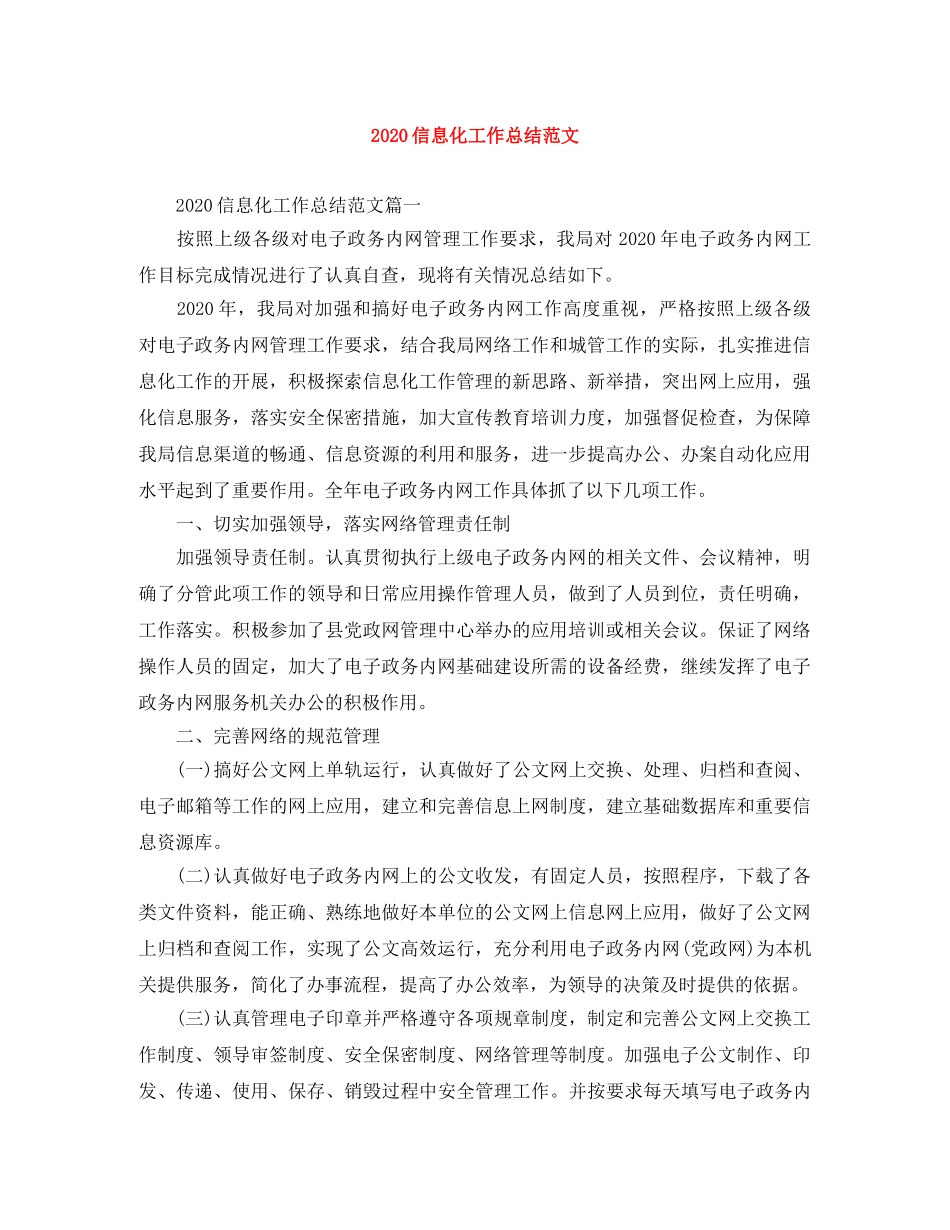 2024信息化工作总结范文 _第1页