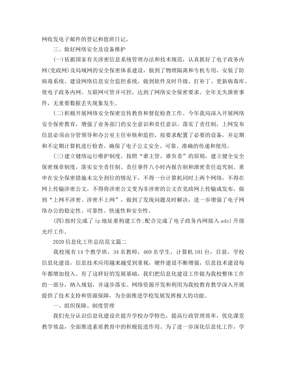 2024信息化工作总结范文 _第2页