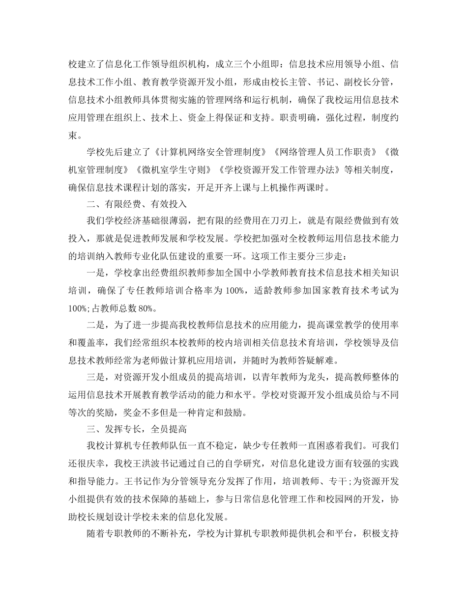 2024信息化工作总结范文 _第3页