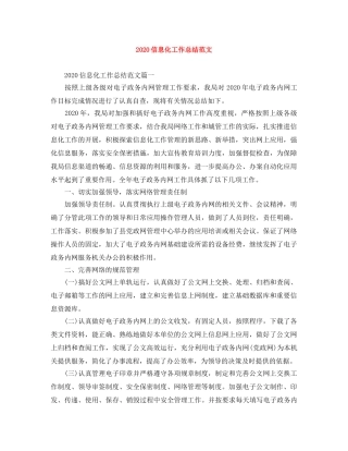 2024信息化工作总结范文 