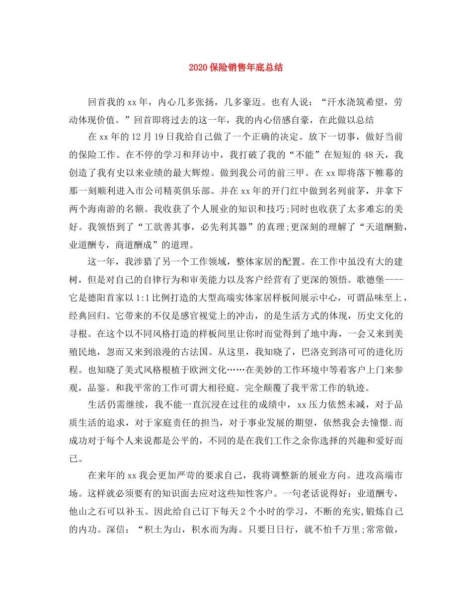 2024保险销售年底总结 _第1页
