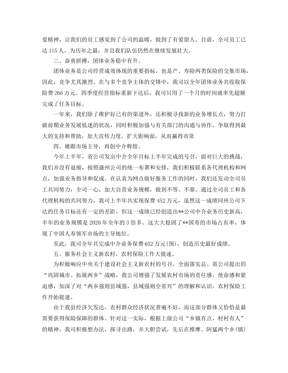 2024保险销售个人年底工作总结 _第2页