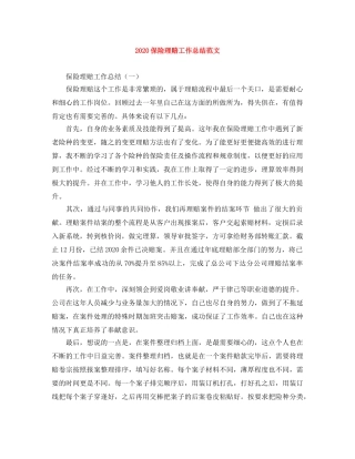 2024保险理赔工作总结范文 