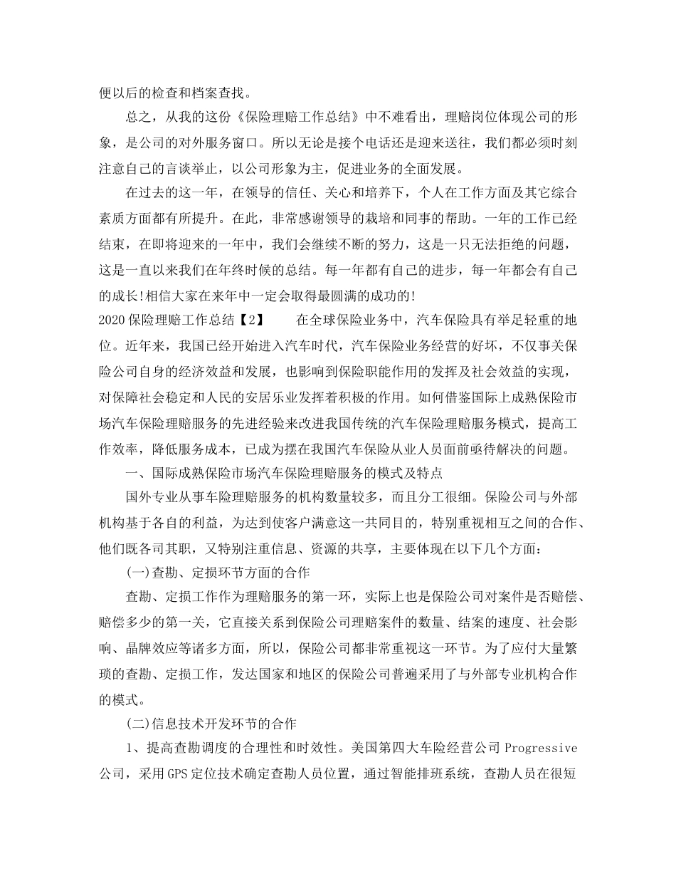2024保险理赔工作总结 _第2页