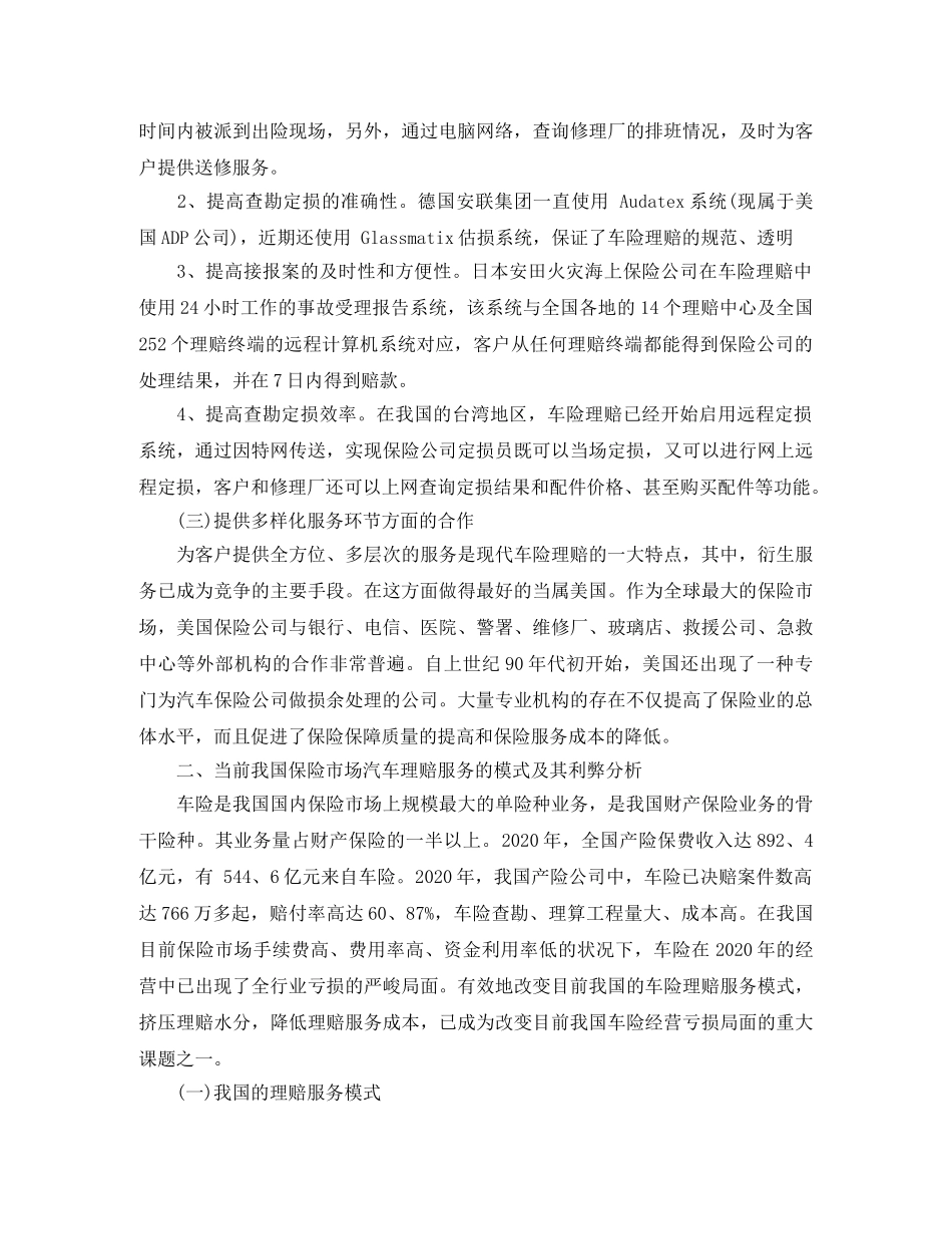 2024保险理赔工作总结 _第3页