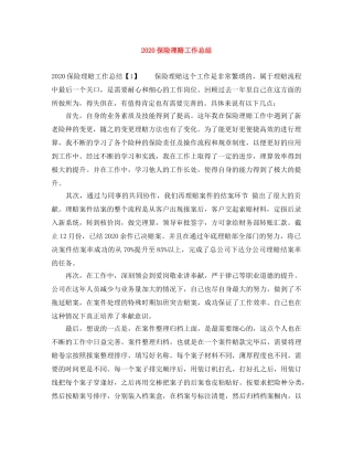 2024保险理赔工作总结 