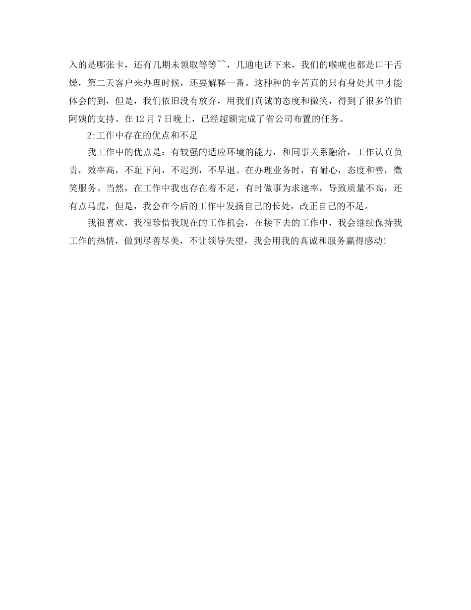 2024保险客服个人年底工作总结 _第2页