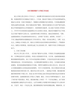2024保险客服个人年底工作总结 