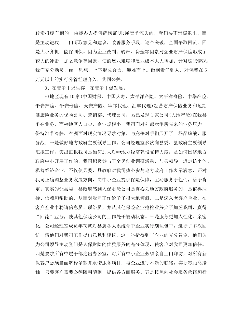 2024保险公司年终总结范文(1) _第2页