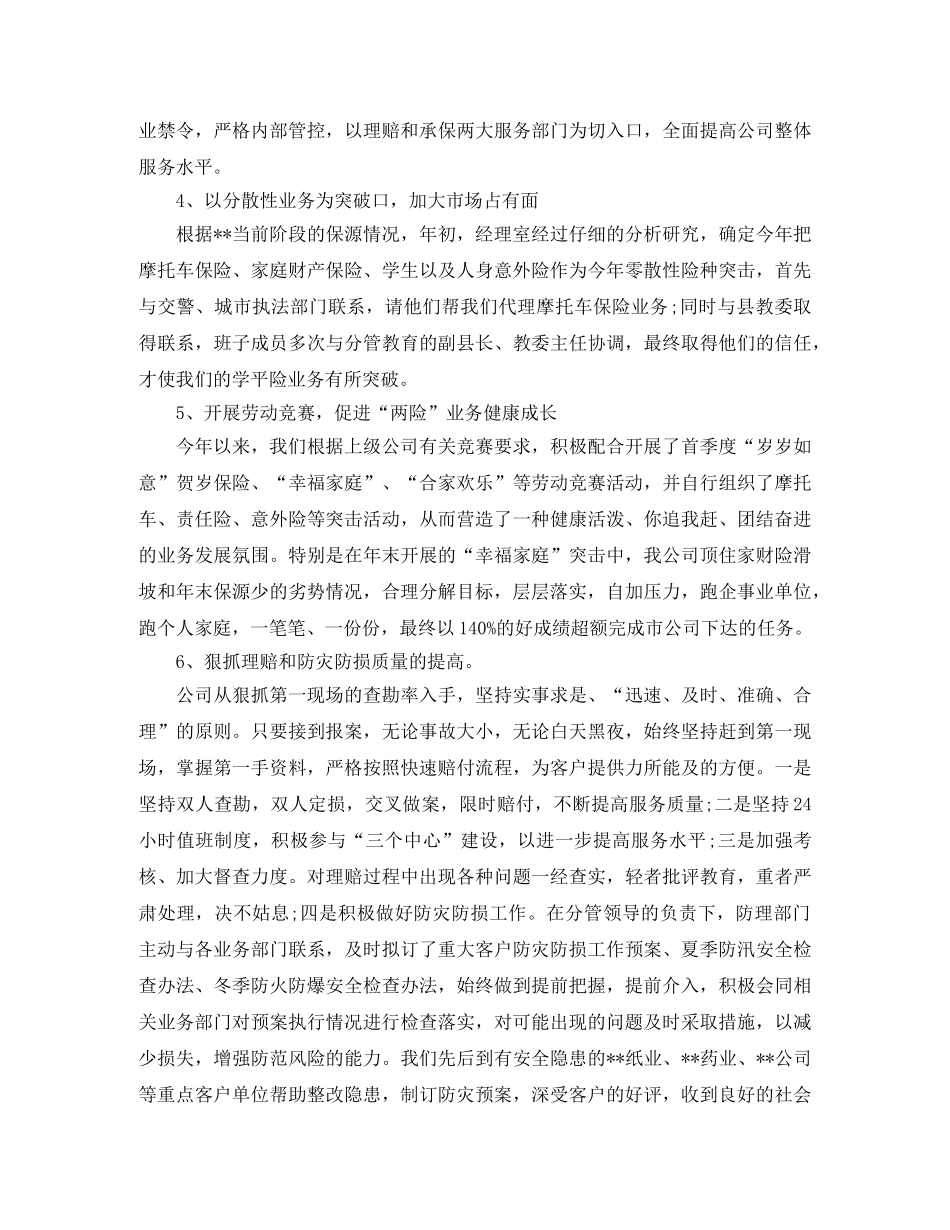 2024保险公司年终总结范文(1) _第3页