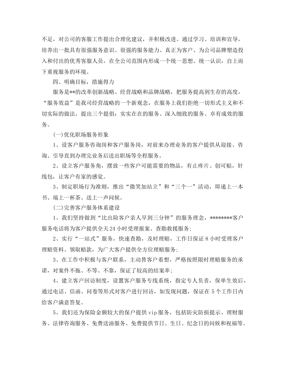 2024保险客服年底总结 _第2页